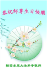 韩国多地大法弟子恭贺世界法轮大法日暨师尊华诞