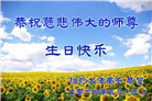 纽约地区大法弟子恭贺世界法轮大法日暨师尊华诞