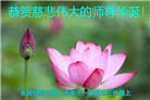 纽约地区大法弟子恭贺世界法轮大法日暨师尊华诞
