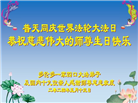 加拿大各地大法弟子恭贺世界法轮大法日暨师尊华诞