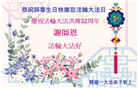 韩国多地大法弟子恭贺世界法轮大法日暨师尊华诞