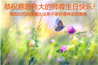 纽约地区大法弟子恭贺世界法轮大法日暨师尊华诞