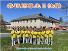 纽约地区大法弟子恭贺世界法轮大法日暨师尊华诞