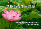 加拿大各地大法弟子恭贺世界法轮大法日暨师尊华诞