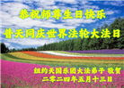 纽约地区大法弟子恭贺世界法轮大法日暨师尊华诞