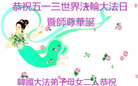 韩国多地大法弟子恭贺世界法轮大法日暨师尊华诞