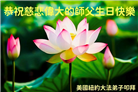 纽约地区大法弟子恭贺世界法轮大法日暨师尊华诞