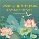 澳大利亚、新西兰大法弟子恭贺世界法轮大法日暨师尊华诞