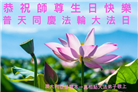 澳大利亚、新西兰大法弟子恭贺世界法轮大法日暨师尊华诞