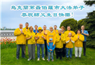 东欧四国大法弟子恭贺世界法轮大法日暨师尊华诞