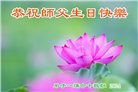 纽约地区大法弟子恭贺世界法轮大法日暨师尊华诞