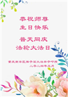 重庆大法弟子恭贺世界法轮大法日暨师尊华诞(21条)