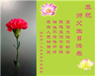 河北大法弟子恭贺世界法轮大法日暨师尊华诞(28条)