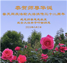 河北大法弟子恭贺世界法轮大法日暨师尊华诞(28条)