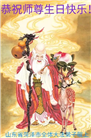 山东大法弟子恭贺世界法轮大法日暨师尊华诞(25条)