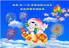 湖北大法弟子恭贺世界法轮大法日暨师尊华诞(21条)