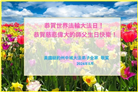 纽约地区大法弟子恭贺世界法轮大法日暨师尊华诞
