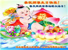 张家口大法弟子恭贺世界法轮大法日暨师尊华诞(19条)