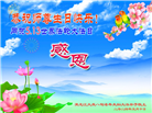 大庆大法弟子恭贺世界法轮大法日暨师尊华诞(22条)