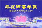 美国各地大法弟子恭贺世界法轮大法日暨师尊华诞