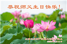 山西大法弟子恭贺世界法轮大法日暨师尊华诞(22条)