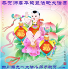大法小弟子恭贺世界法轮大法日暨师尊华诞(20条)