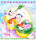 四川大法弟子恭贺世界法轮大法日暨师尊华诞(18条)