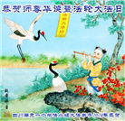 四川大法弟子恭贺世界法轮大法日暨师尊华诞(18条)