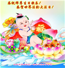 沈阳大法弟子恭贺世界法轮大法日暨师尊华诞(22条)