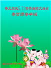 临沂大法弟子恭贺世界法轮大法日暨师尊华诞(20条)