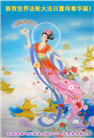 沈阳大法弟子恭贺世界法轮大法日暨师尊华诞(22条)