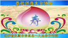 辽宁大法弟子恭贺世界法轮大法日暨师尊华诞(23条)