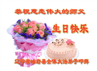 辽宁大法弟子恭贺世界法轮大法日暨师尊华诞(21条)