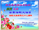 明真相世人恭贺世界法轮大法日暨师尊华诞(21条)