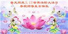 张家口大法弟子恭贺世界法轮大法日暨师尊华诞(18条)