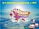 唐山大法弟子恭贺世界法轮大法日暨师尊华诞(21条)