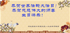 张家口大法弟子恭贺世界法轮大法日暨师尊华诞(19条)