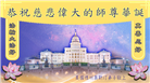美国各地大法弟子恭贺世界法轮大法日暨师尊华诞