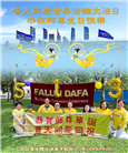 美国各地大法弟子恭贺世界法轮大法日暨师尊华诞