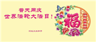 河北大法弟子恭贺世界法轮大法日暨师尊华诞(18条)