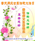 各行业大法弟子恭贺世界法轮大法日暨师尊华诞(27条)