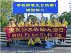 西欧七国大法弟子恭贺世界法轮大法日暨师尊华诞