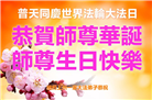 纽约地区大法弟子恭贺世界法轮大法日暨师尊华诞
