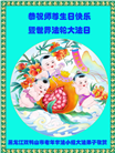 黑龙江大法弟子恭贺世界法轮大法日暨师尊华诞(24条)