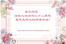 齐齐哈尔大法弟子恭贺世界法轮大法日暨师尊华诞(18条)