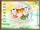 河北大法弟子恭贺世界法轮大法日暨师尊华诞(18条)