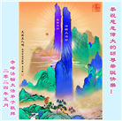 内蒙古大法弟子恭贺世界法轮大法日暨师尊华诞(19条)