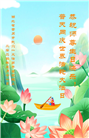 湖北大法弟子恭贺世界法轮大法日暨师尊华诞(20条)