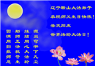 辽宁大法弟子恭贺世界法轮大法日暨师尊华诞(22条)