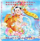 湖北大法弟子恭贺世界法轮大法日暨师尊华诞(20条)